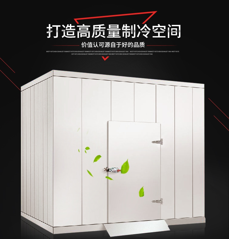 恒溫冷藏庫